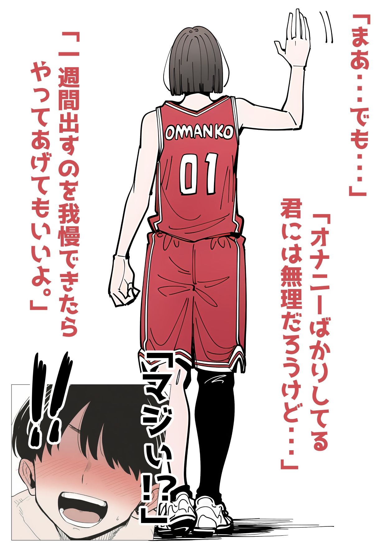 サンプル画像5:バスケ部で一番美人な先輩。1(ロバいとど) [d_722800]