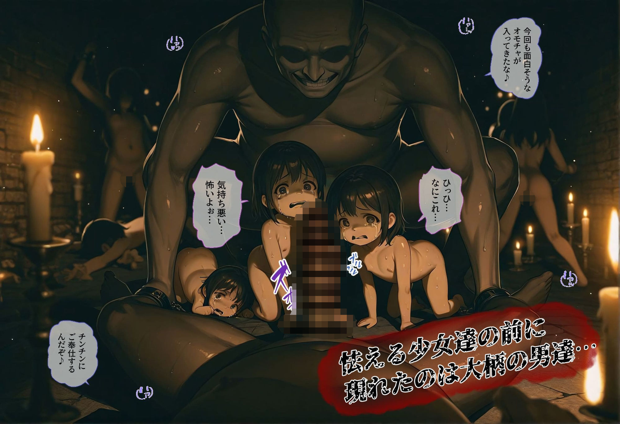 【エロ漫画】廃館の贄〜裂かれた秘肉〜1