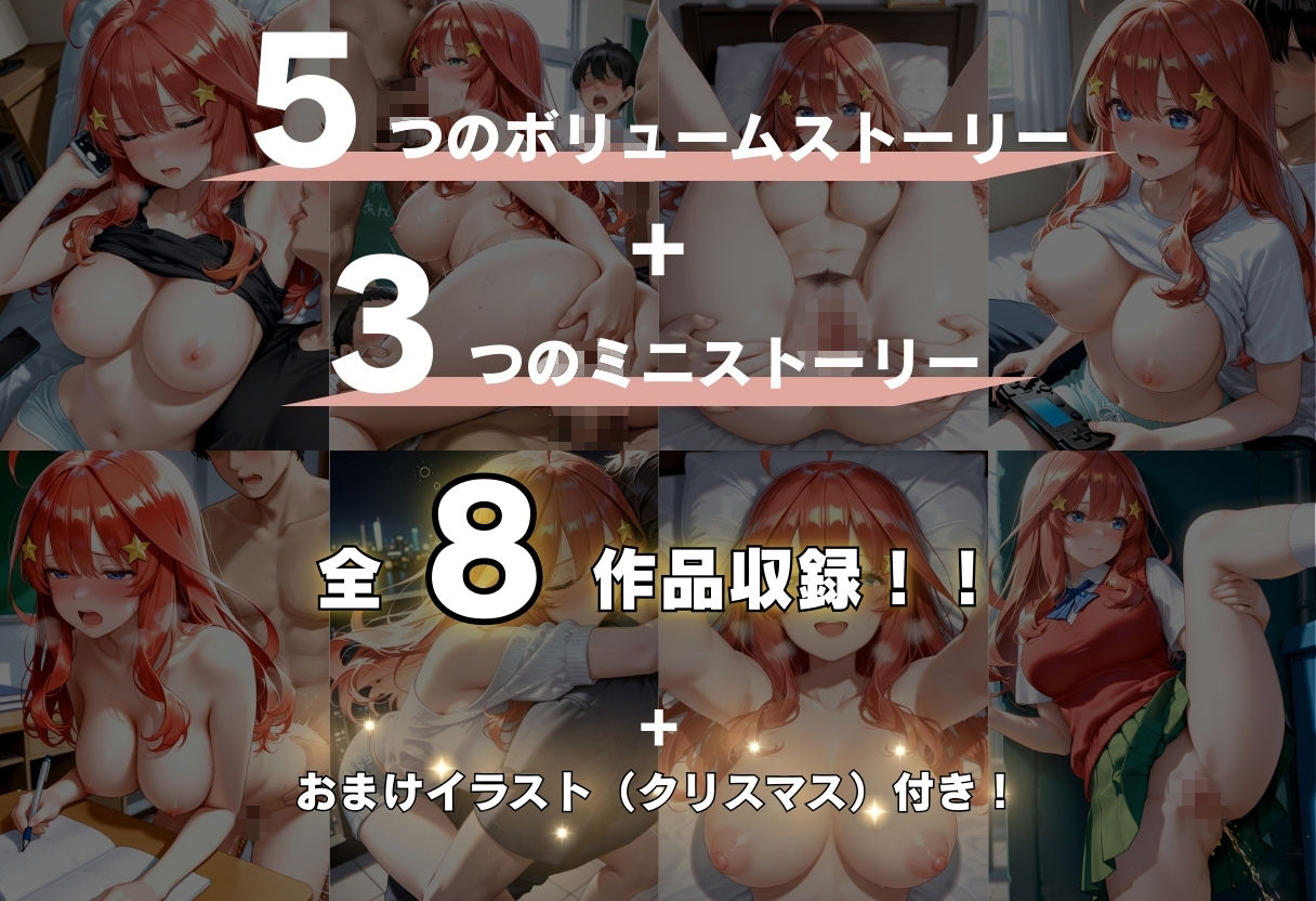 サンプル画像1:五等分の凌●〜No.5_真面目委員長、崩壊(Atelier ORANGE) [d_722932]