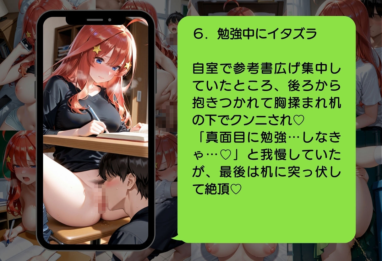 五等分の凌●〜No.5_真面目委員長、崩壊 画像8