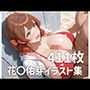 花〇佑芽パイズリメインイラスト集【411枚】