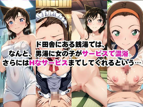 ド田舎銭湯のぬるぬる洗体マッサージ！身体を洗っていたら本番まで…【毛○蘭＆鈴○園子編】 画像4