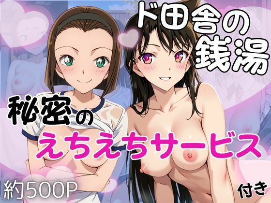 ド田舎銭湯のぬるぬる洗体マッサージ！身体を洗っていたら本番まで…【毛○蘭＆鈴○園子編】【雪どけ水】