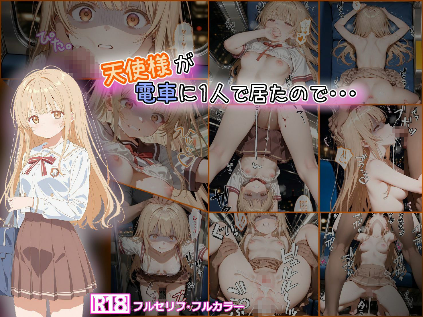 サンプル画像4:天使様が電車に1人で居たので・・・(tamamea) [d_723062]