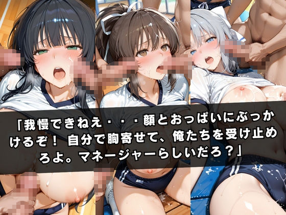 サンプル画像5:狙われたマネージャー  〜飛〇＆斑〇＆雪〇〜(ぱちゅ) [d_723079]