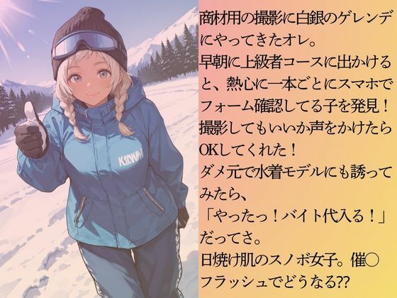 サンプル画像3:ガチ勢スノボ女子を水着撮影と言って呼び出してみた(Kai楽Club) [d_723080]