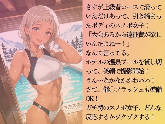 サンプル画像4:ガチ勢スノボ女子を水着撮影と言って呼び出してみた(Kai楽Club) [d_723080]