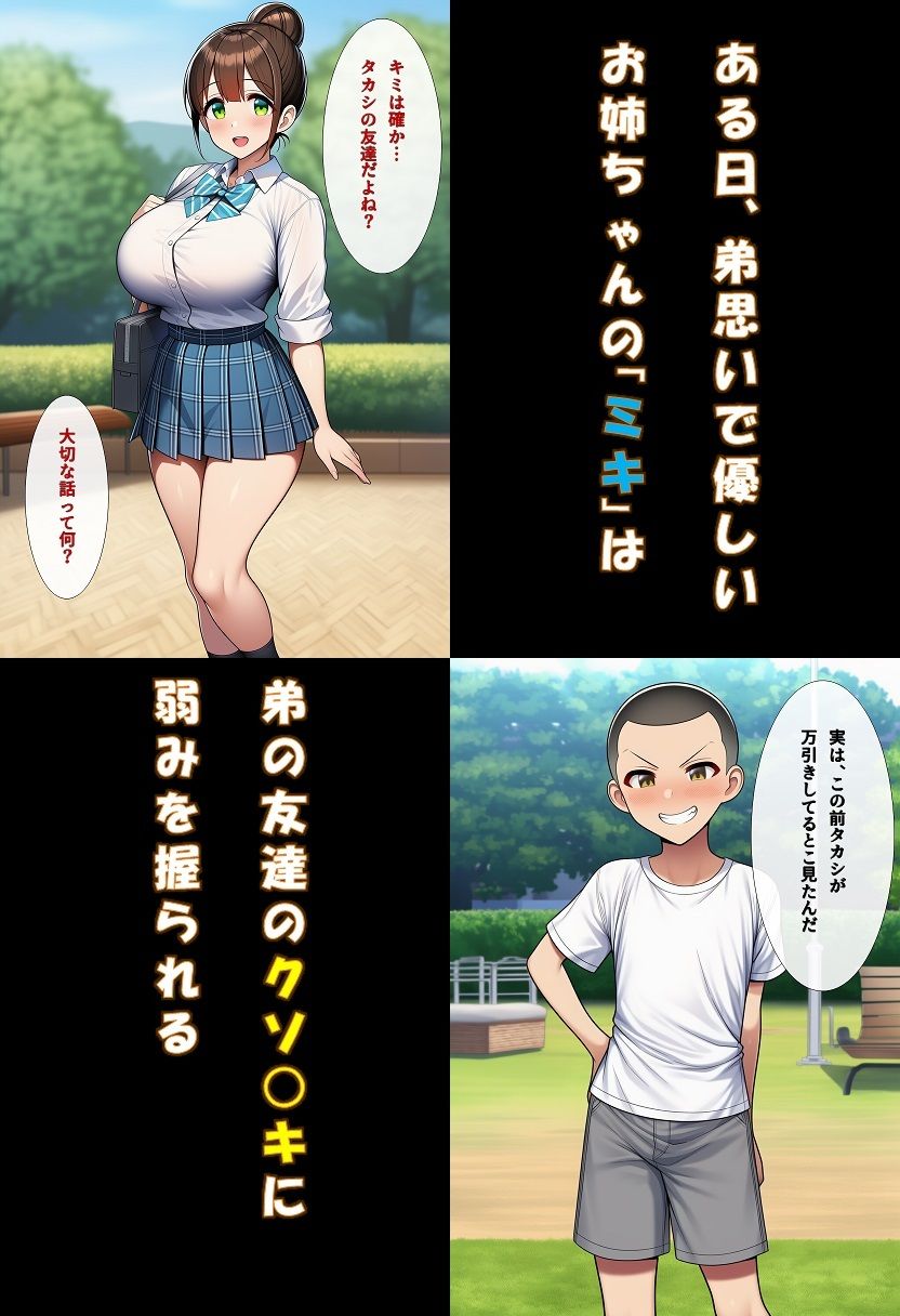 【エロ漫画】優しいお姉ちゃんが弟の友達のクソ◯キにおもちゃにされる話1