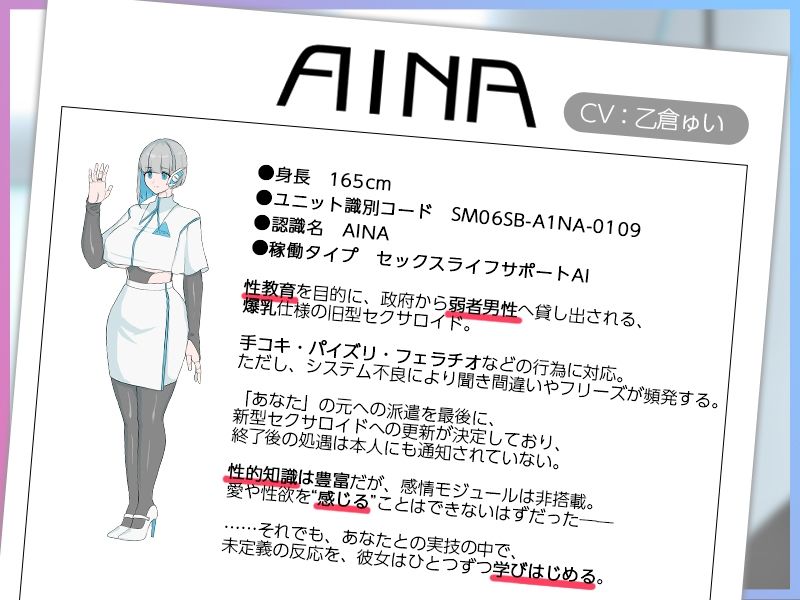 【Live2D×ASMR】無感情セクサロイドは恋を学習したい 〜爆乳ポンコツ性教育AIの早漏改善プログラム〜 画像1