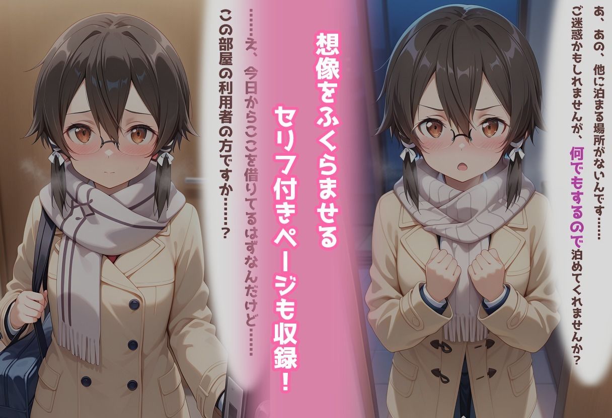 民泊トラブル！？…美少女と突然の強●ルームシェア性活 〜シノン編〜 サンプル9