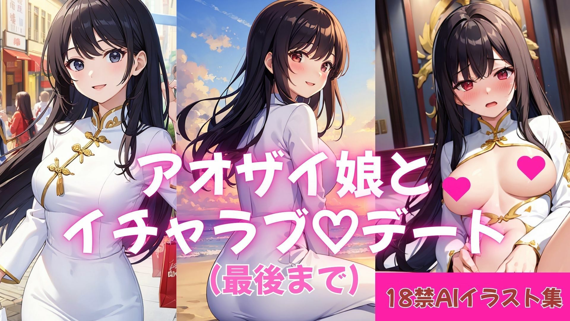 サンプル画像1:【18禁AIイラスト集】アオザイ娘とイチャラブ（はーと）デート（最後まで）(KASHIWA) [d_723166]