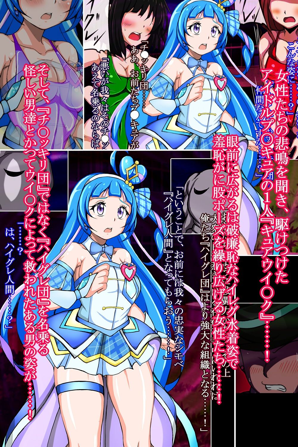 ハイグレ洗脳で完全敗北!!〜アイドルプ●キュア『キュアウイ●ク』がハイグレ洗脳されて変態ハイグレ戦士化&悪堕ち敗北しちゃうCG集〜 画像1