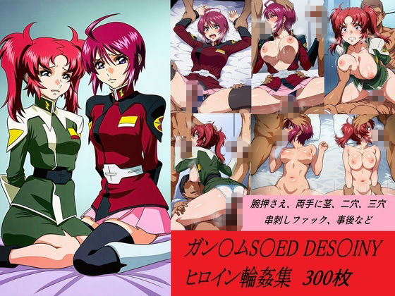 サンプル画像1:懐かしヒロイン集！ガン〇ム運命編(からすみおかず屋) [d_723290]