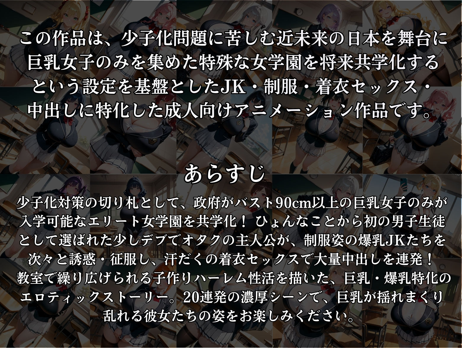 サンプル画像1:巨乳しか入れない元女学園に男は俺一人！中出し子作り制服着衣セックス集(（株）zou乳業) [d_723312]