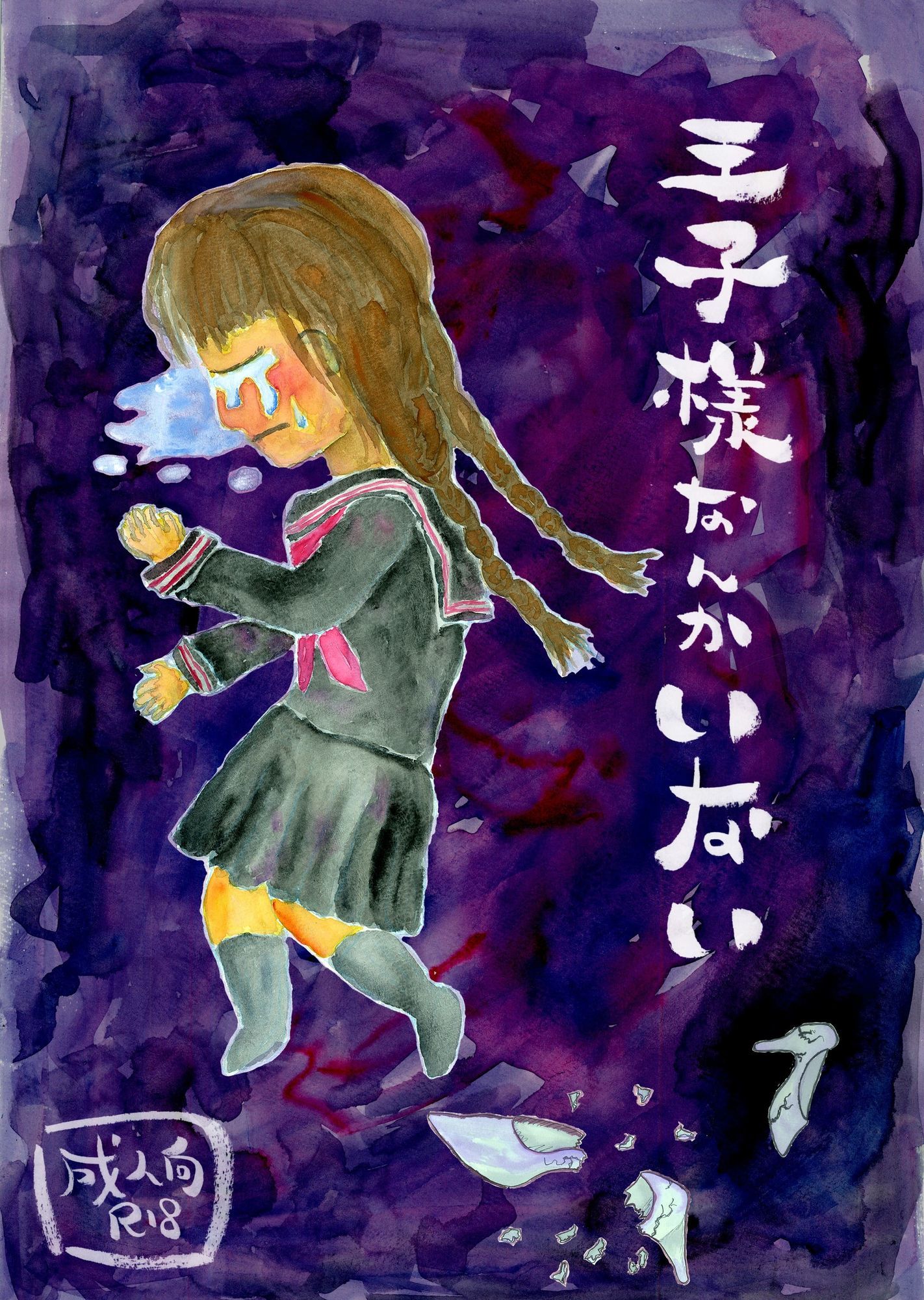 王子様なんかいない_5