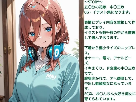 性欲女子  SEX依存  育成計画  〜五〇分の花嫁  中〇三玖編〜 画像1