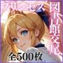 清純プリンセスの図書館・背徳種付け 〜本の香りに包まれて、制服の奥まで〜
