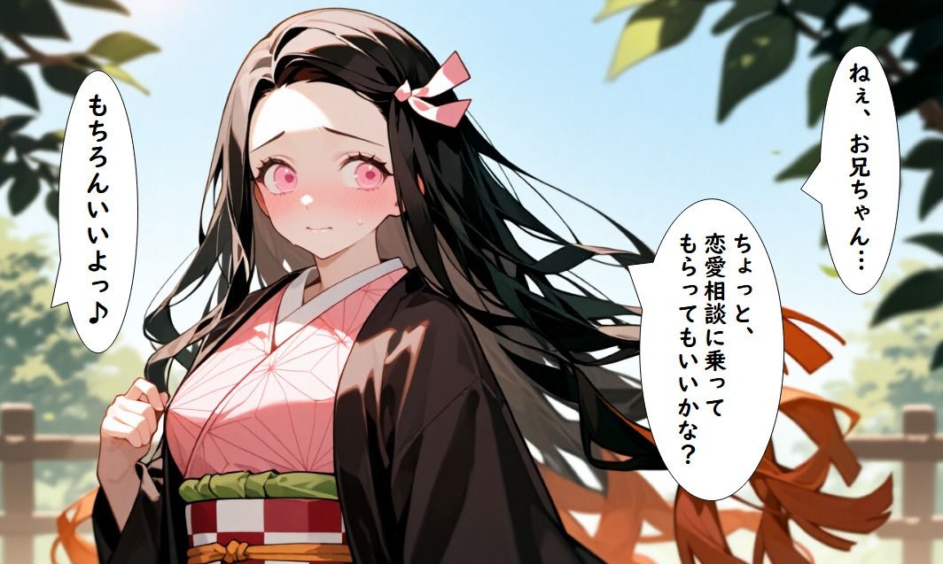 サンプル画像1:竈門炭治郎の恋愛相談  参:竈門禰豆子は優しく寝取られる  39枚(狂い猫) [d_723416]