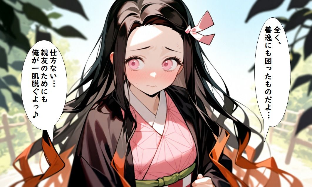 竈門炭治郎の恋愛相談  参:竈門禰豆子は優しく寝取られる  39枚 サンプル4