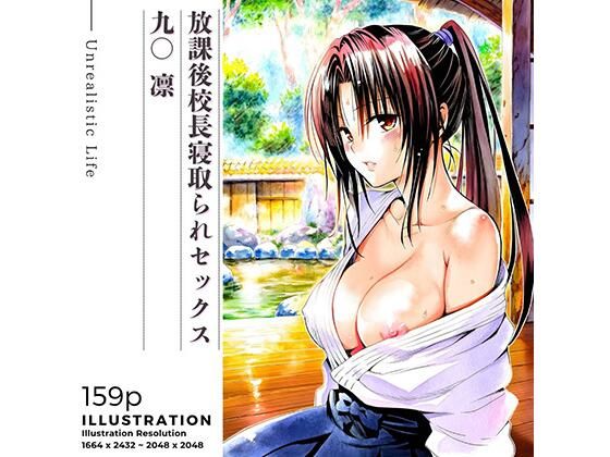 【無料エロ漫画】d_723421 放課後校長寝取られセックス 九○凛(あんらいふ)