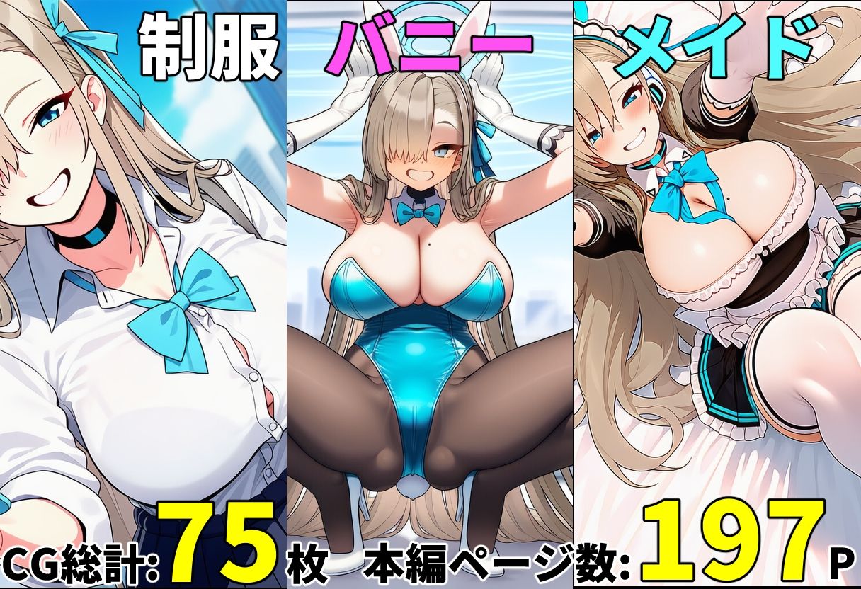 サンプル画像1:【ブルアカ】一ノ瀬ア〇ナ 甘々ご奉仕 中出しセックス(バス停前) [d_723452]
