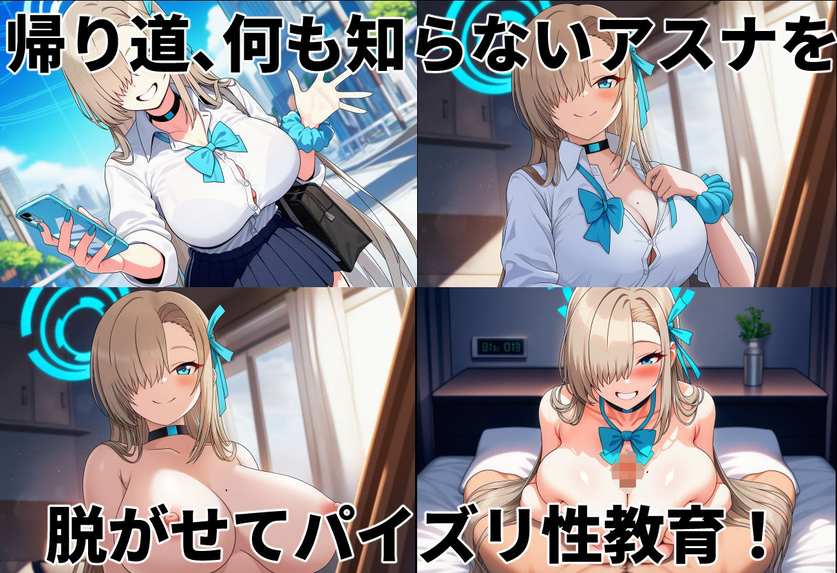 サンプル画像3:【ブルアカ】一ノ瀬ア〇ナ 甘々ご奉仕 中出しセックス(バス停前) [d_723452]