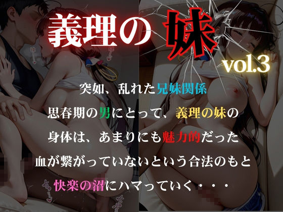 サンプル画像1:義理の妹vol.3 乱れた兄妹関係(AIの日常キリトリ研究所) [d_723495]