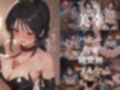 妄想ヒロイン〜陰の章〜、逮〇しちゃうぞ、美幸、夏美
