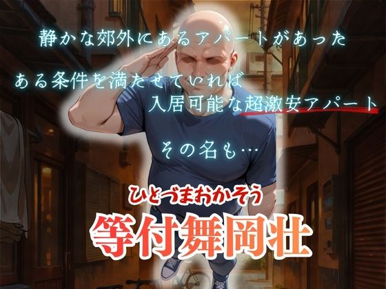 サンプル画像1:【4K高画質】人妻限定アパート〜大家のペットになった日編〜_総集編 2(ワーテルLab) [d_723560]