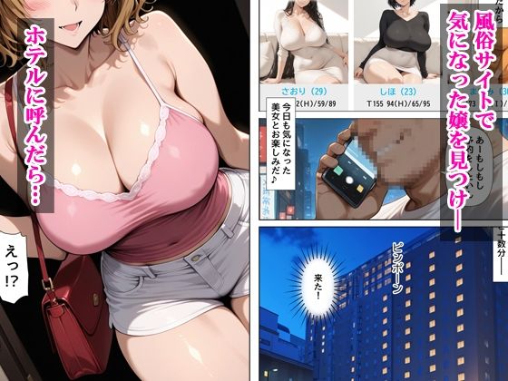 【無料エロ漫画】d_723587 デリヘル呼んだら元同級生の籾岡さんが来た(せーし工房)