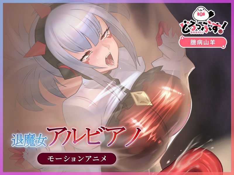 退魔女アルビアノ モーションアニメ サンプル3