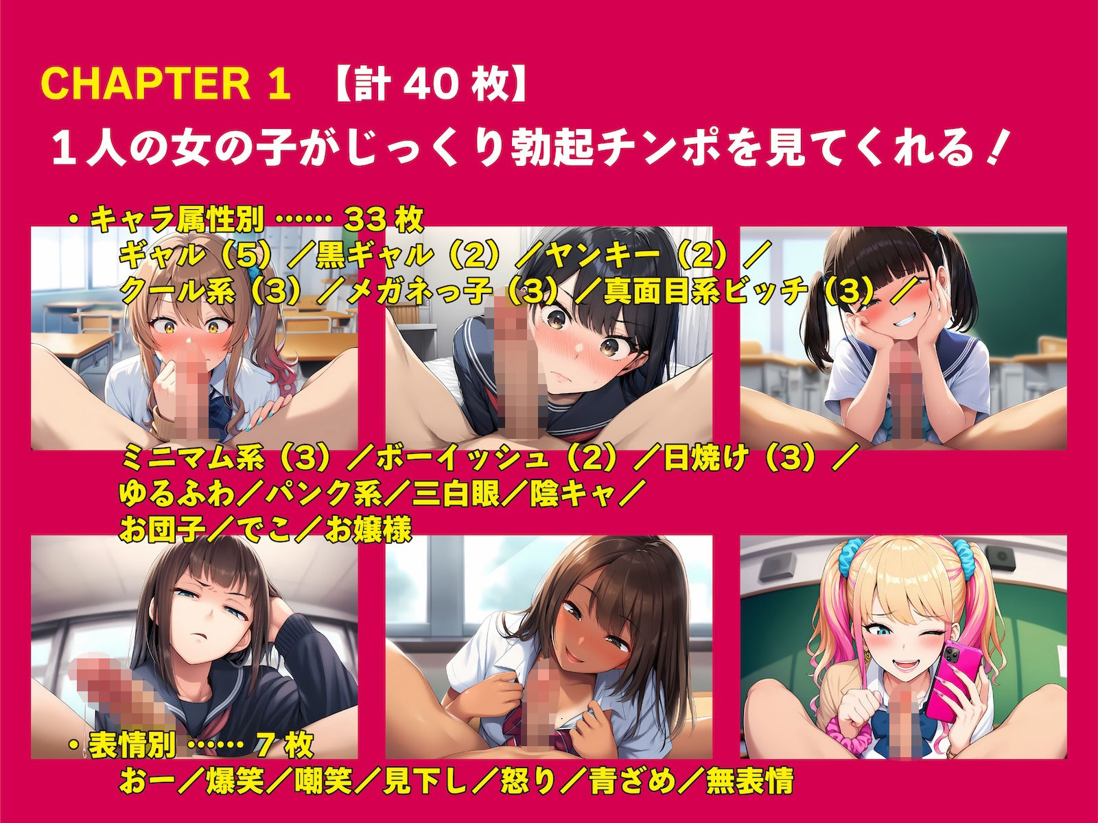 女の子が勃起チンポを見てくれるだけの本【JK編】 サンプル1