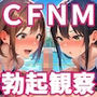 女の子が勃起チンポを見てくれるだけの本【JK編】