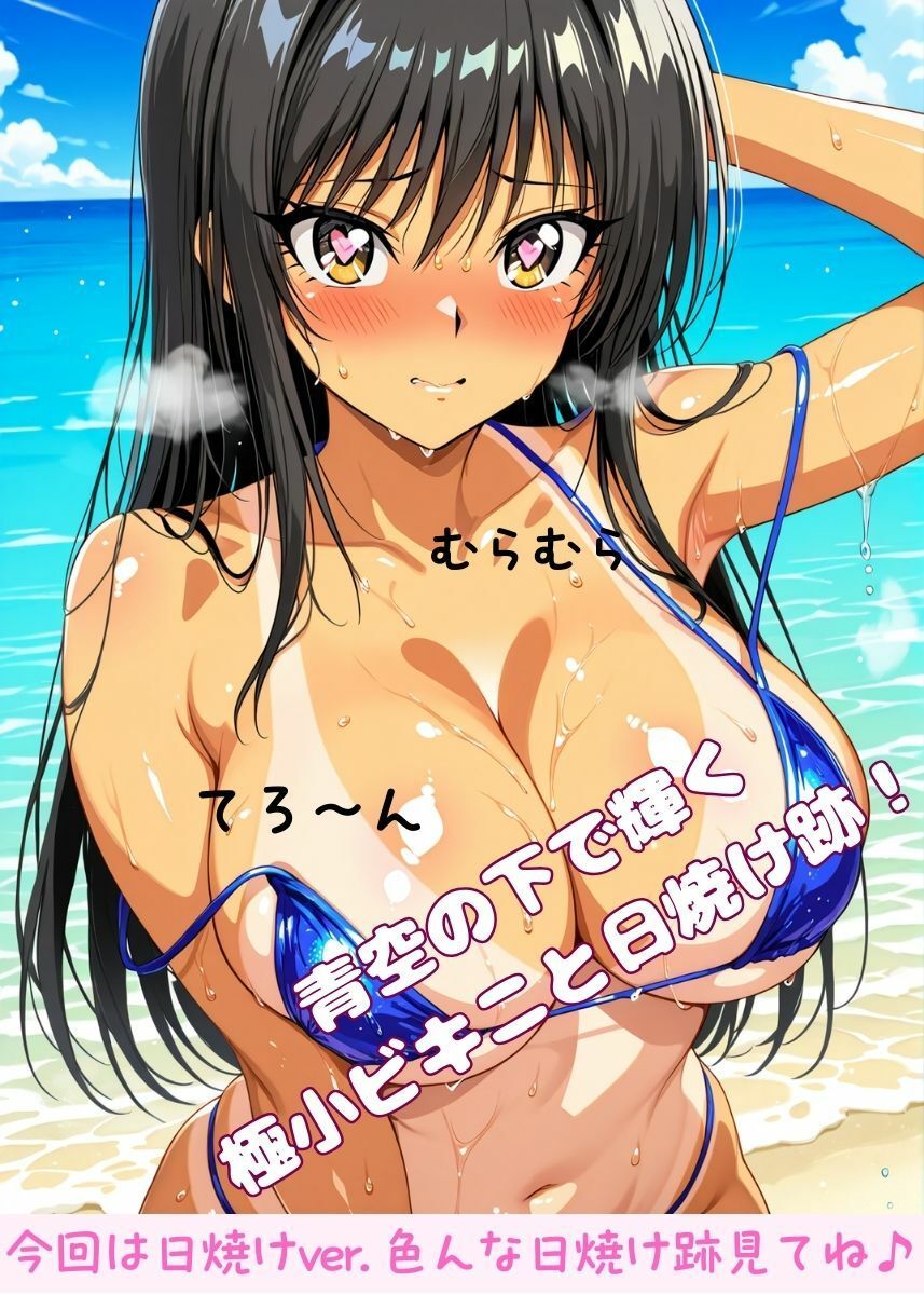 古手〇唯ちゃんに中出し放題！マイクロビキニ楽園！【日焼け編】 画像1