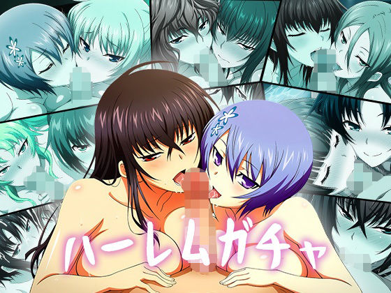 d_723738｜【Wフェラ特化】ハーレムガチャ Vol.01（真剣〇私に恋しなさい！！）【ヘルシンキ】