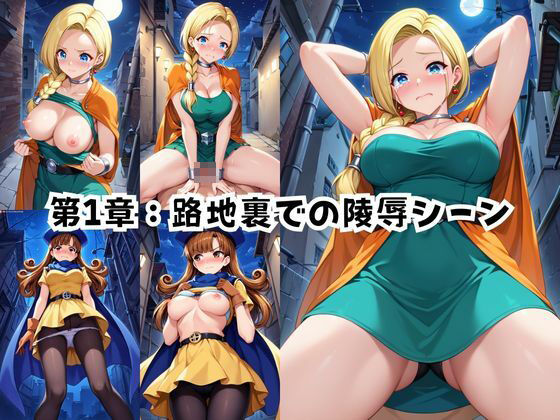 ＜＜ビ○ンカ＆ア○ーナ＞＞BAD・END物語 画像4