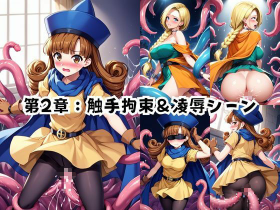 ＜＜ビ○ンカ＆ア○ーナ＞＞BAD・END物語 画像5