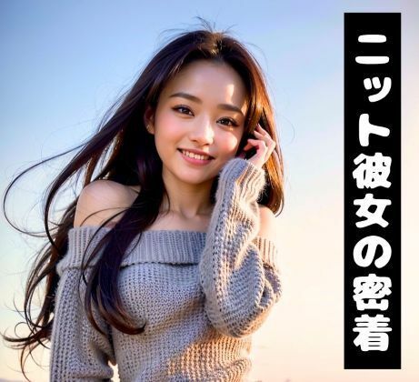 サンプル画像5:【妄想フェチ総集編】年上彼女・新妻・OLが日常の中で密着して誘惑してくる完全版（AI美女グラビア）(妄想カメラマン) [d_723821]