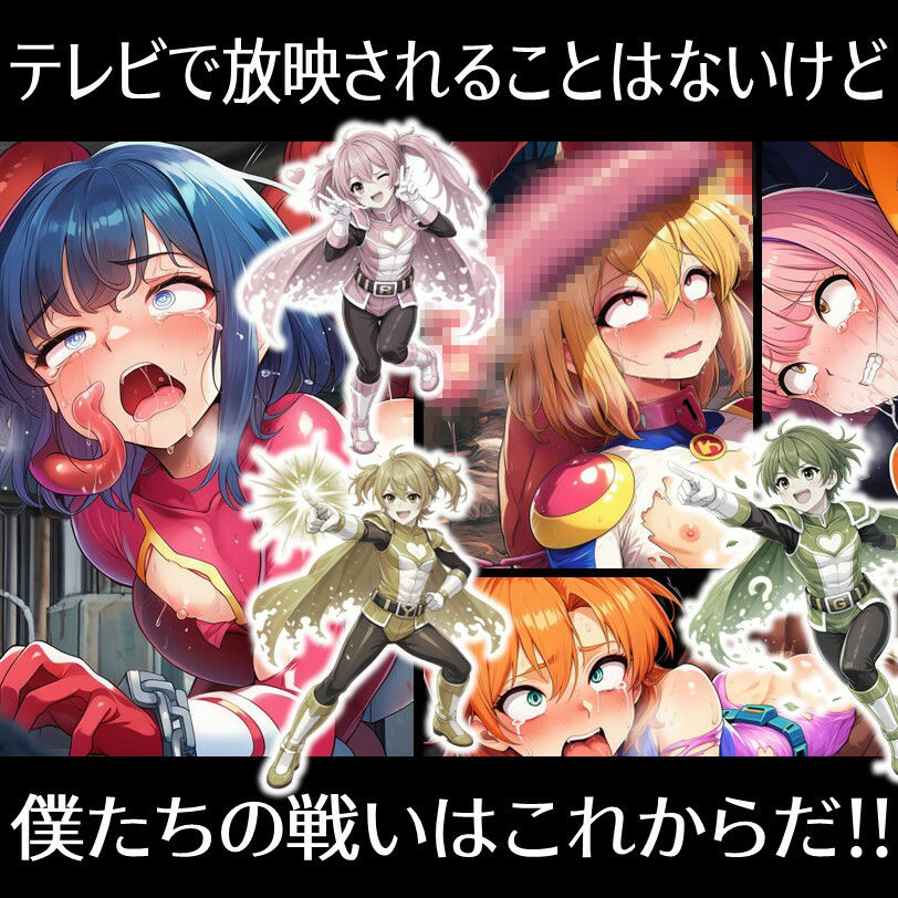 敗北戦隊ヤラレンジャー - 男の娘ヒーローメス堕ち完全敗北の巻 画像3