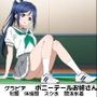 果●ちゃん  グラビア  ポニーテール可愛いお姉さん