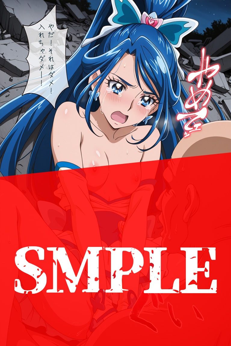 敗北ヒロイン Yes！プリ〇ュア5 キュ〇アクアの陥落 画像8