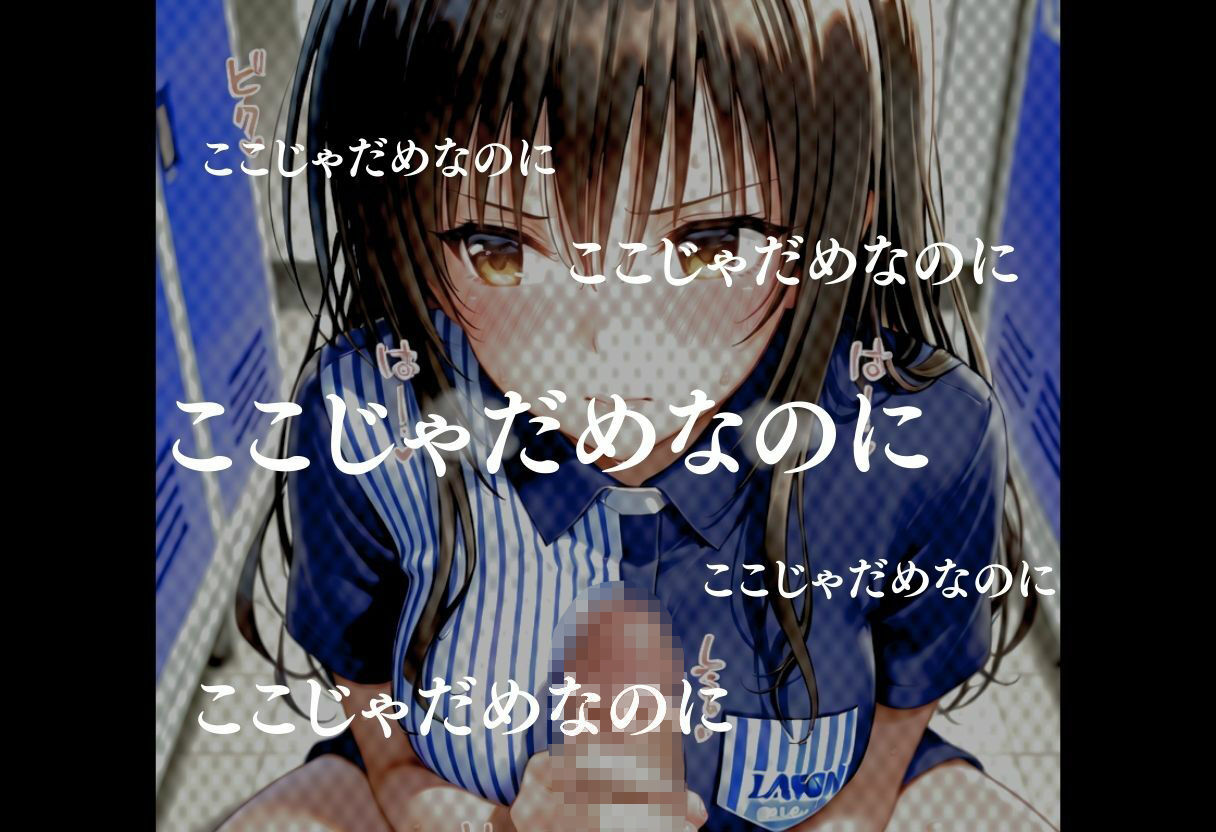 無自覚にエロすぎる先輩のせいで…後輩、閉店後の更衣室で理性崩壊 vol.3 画像5