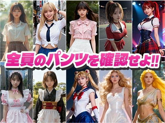 バックからパンチラ＆お尻にズームイン！100連発！！ サンプル2