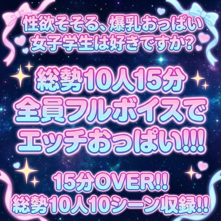 サンプル画像1:巨乳学生10人大おフェラ祭開催！えっちなおっぱいしている女の子のお口にパコパコ！！爆乳縦乳で幸せいっぱいエッチ学生集合！(おうまさん) [d_723929]
