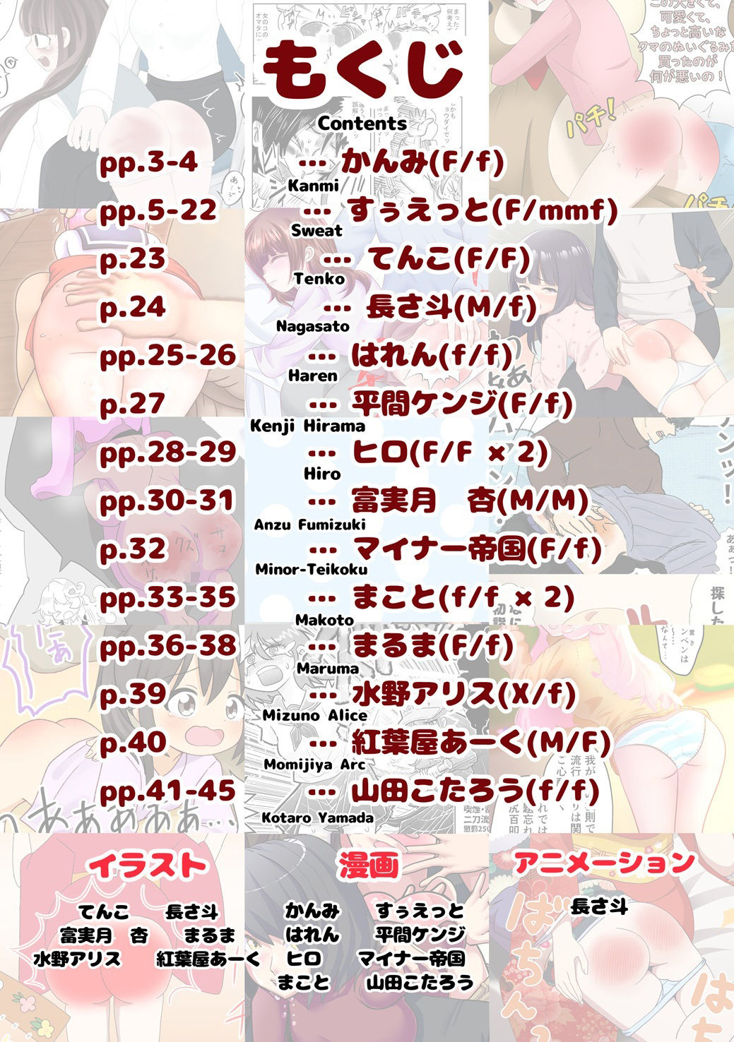 【エロ漫画】SpanKINGDOM 2026年1月号 -月刊スパンキングアンソロジー-2