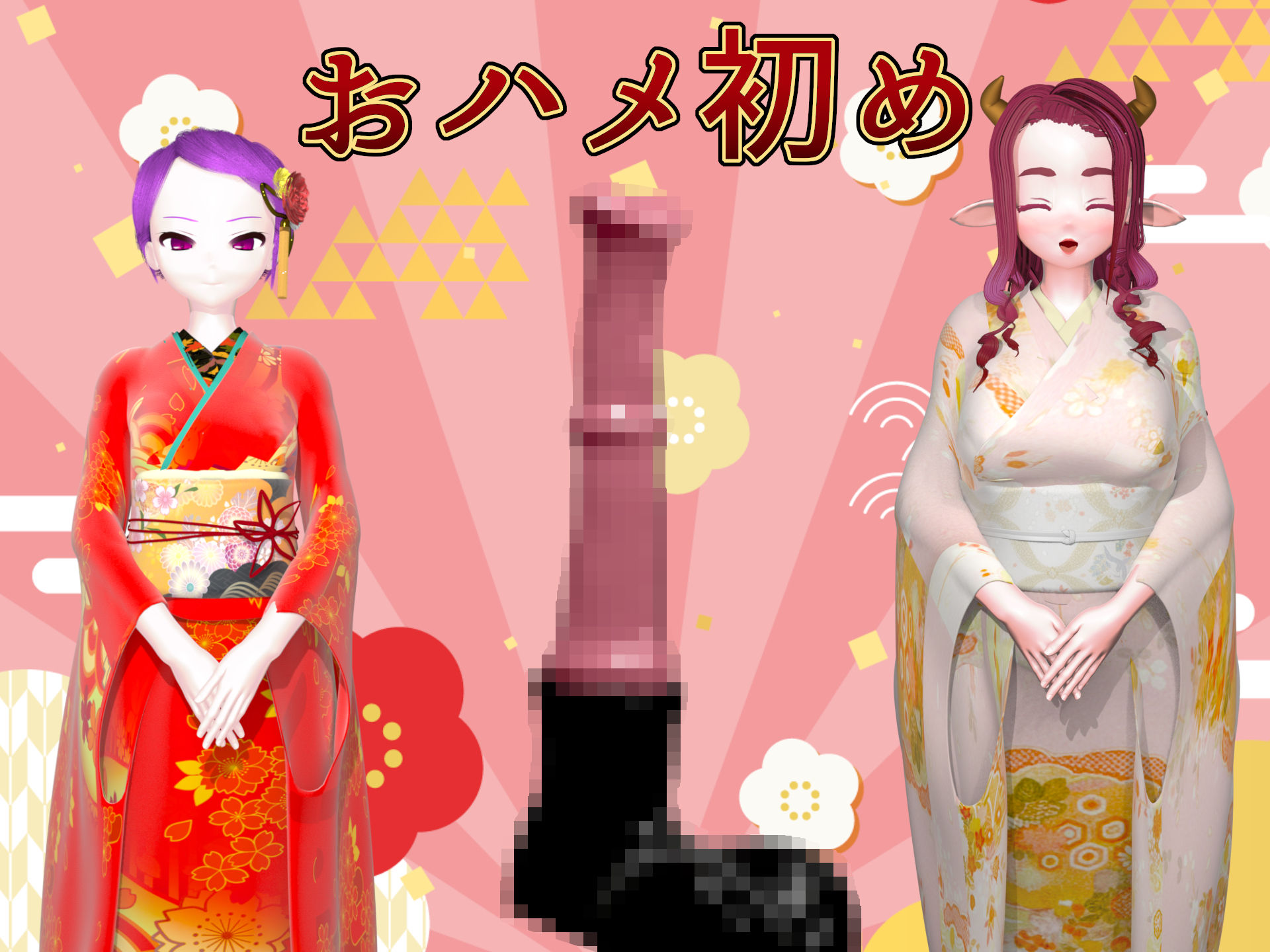 馬ディルド腹ボコアニメ おハメ初め2026 サンプル5