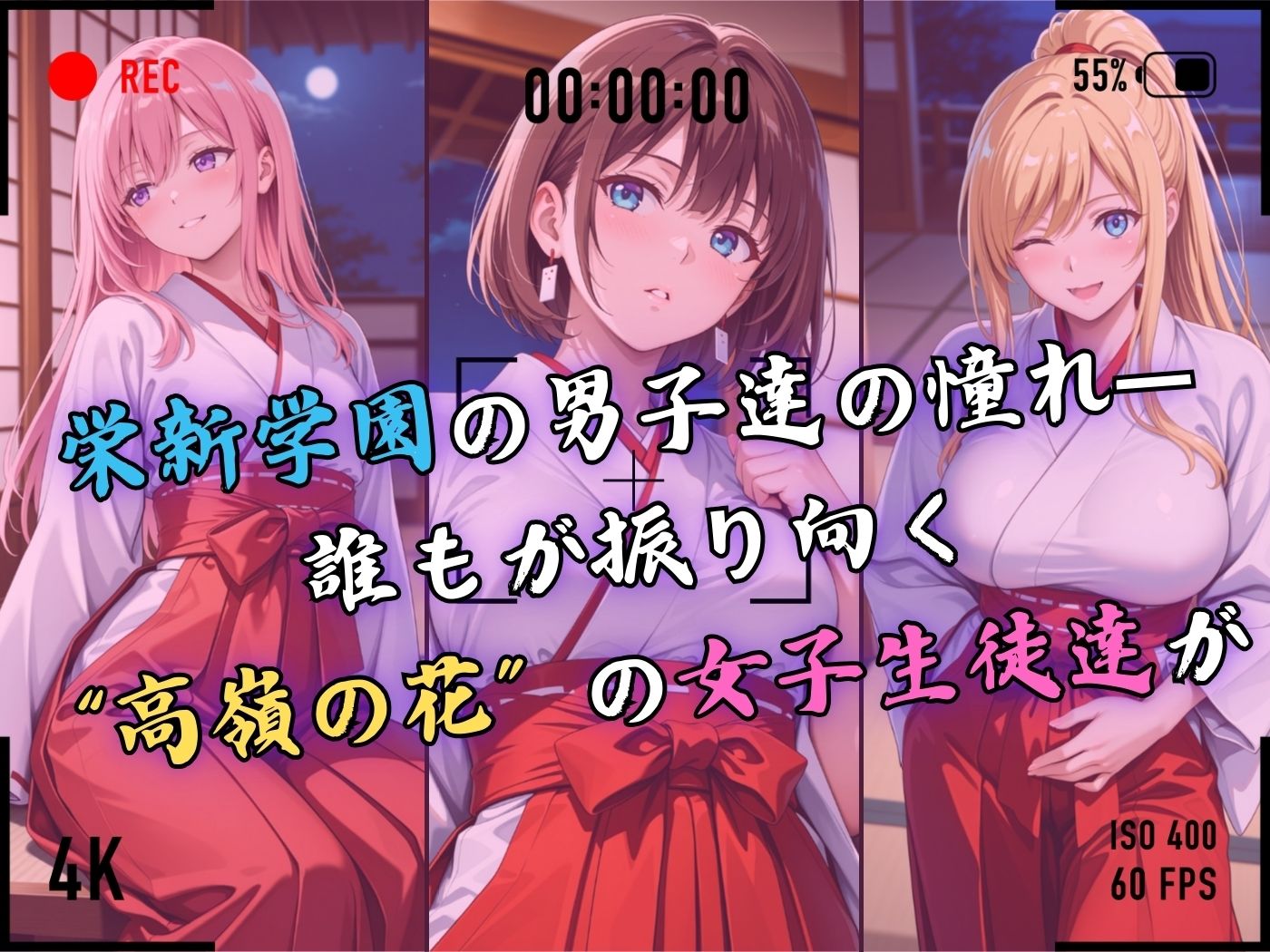 サンプル画像3:【4Kイラスト】1万3000人の生徒を抱いた校長による女子生徒への性指導（巫女バイト編）(Re:ライト_栄新学園) [d_724057]