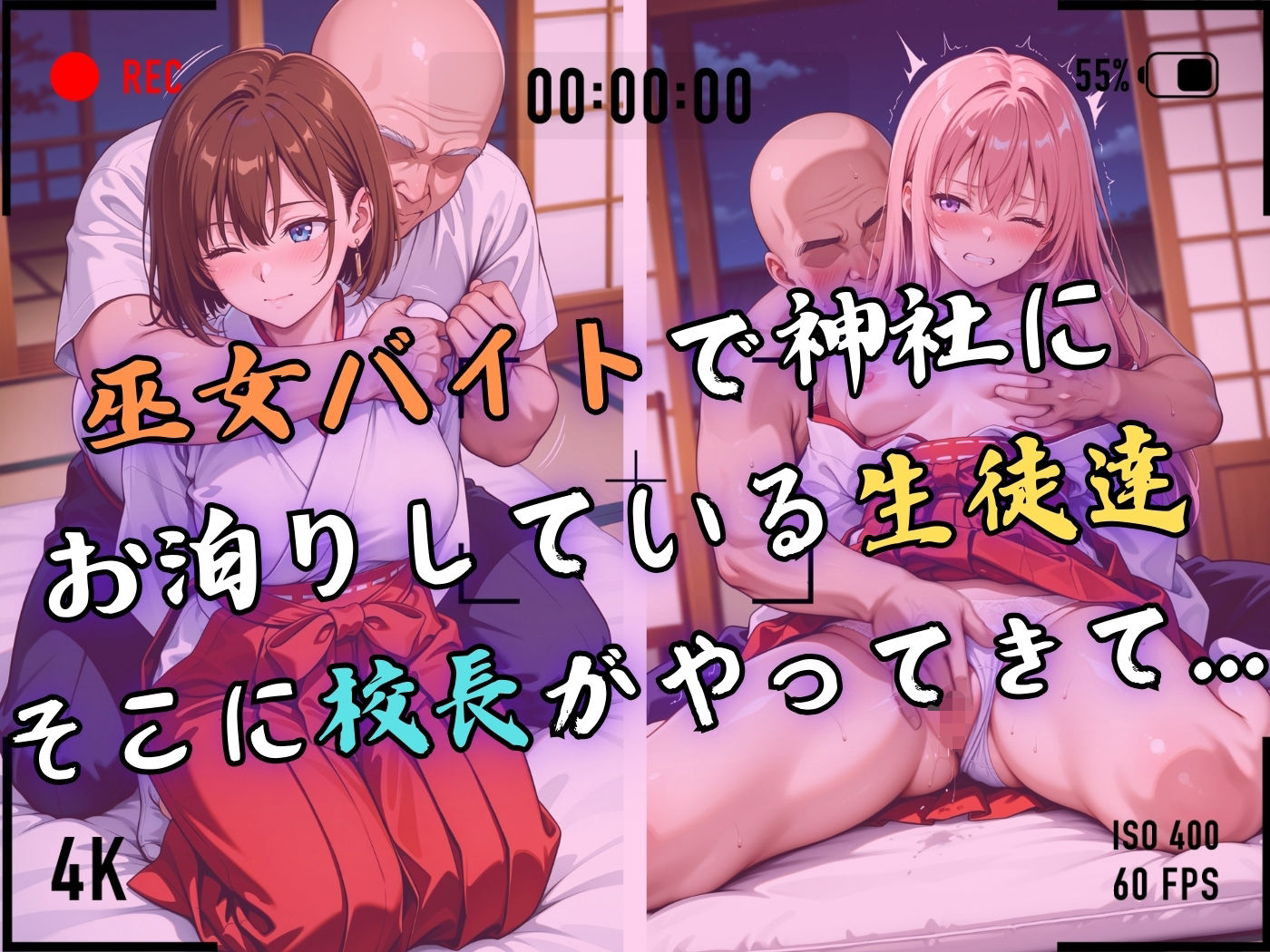 【4Kイラスト】1万3000人の生徒を抱いた校長による女子生徒への性指導（巫女バイト編） サンプル4