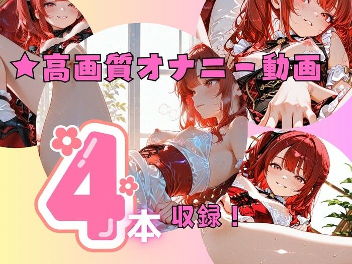 アンコール！‐ひとりでできるもん！編‐ サンプル1