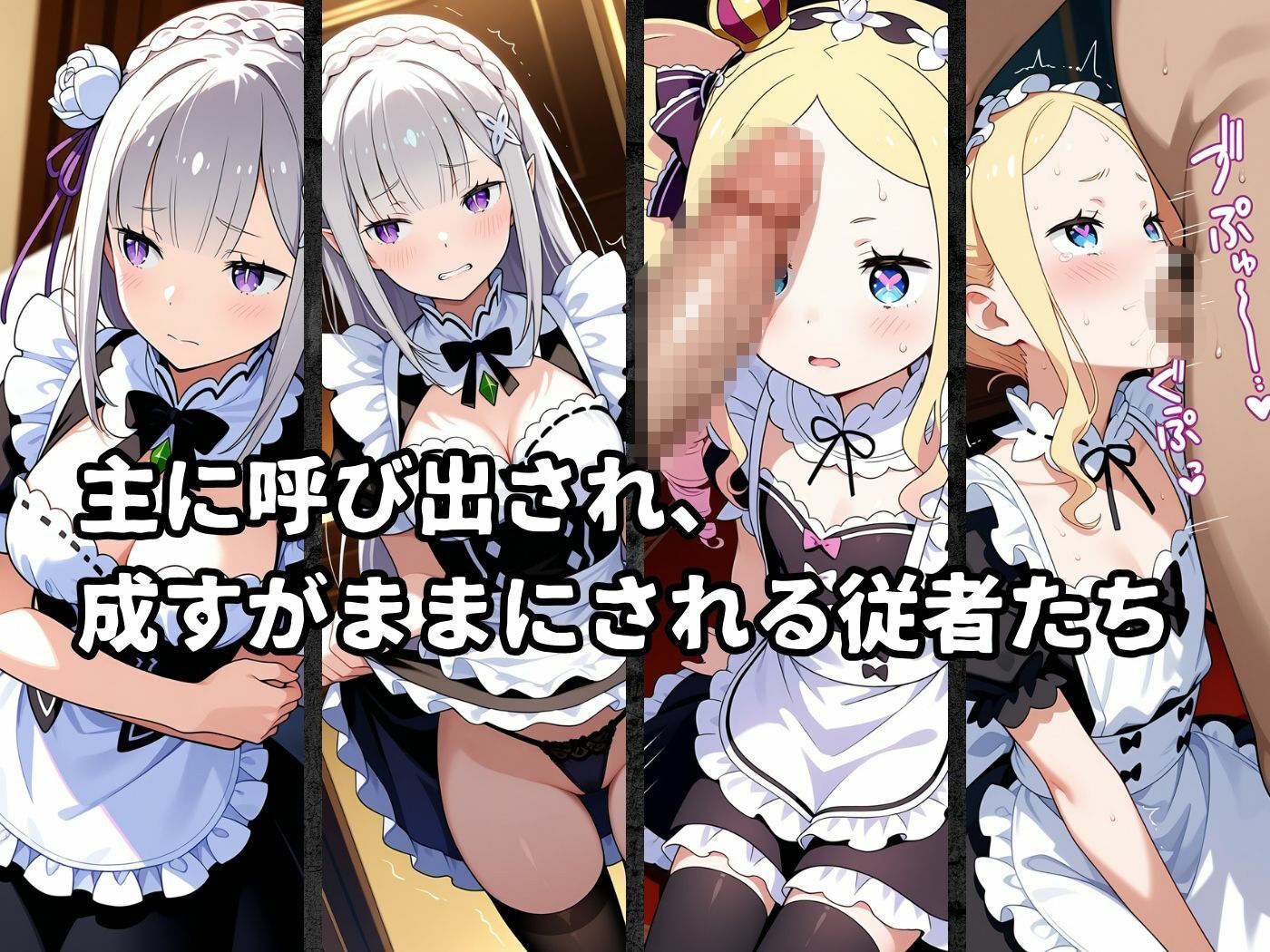 絶対従属誓約書～堕ちゆく従者たちの奉仕録～【エ〇リア＆ベ〇トリス編】2